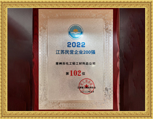 2022江蘇民營企業200強