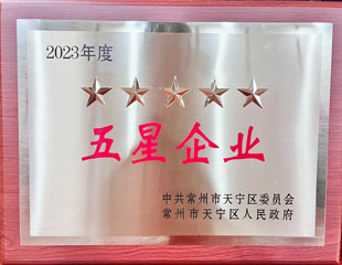 2023天寧區五星企業